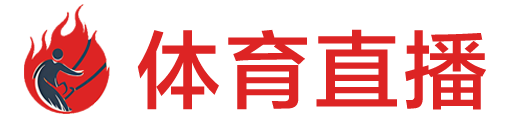 9球直播